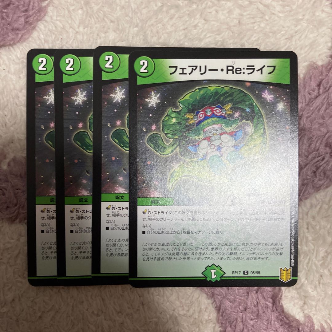 フェアリー・Re:ライフ