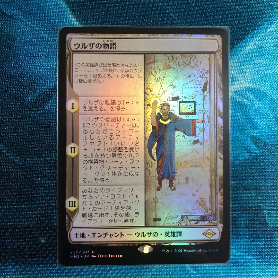 ウルザの物語 土地 エンチャント R 259/303