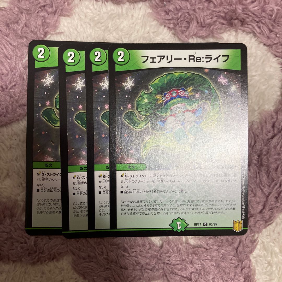 フェアリー・Re:ライフ