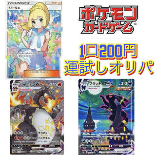 ポケモンカード　１口１００円　運試しオリパ