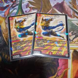 グレイト"S-駆" プロモ 二枚セット