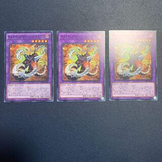 キメラテック・ランページ・ドラゴン スーパーレア　ノーマル　3枚セット