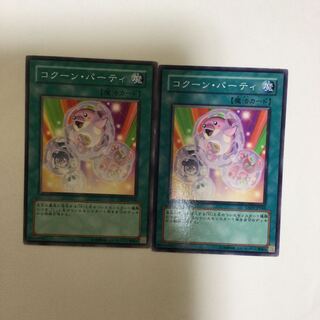 コクーン・パーティ　２枚