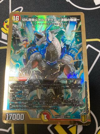 切札勝舞&ボルメテウス -決闘の物語-