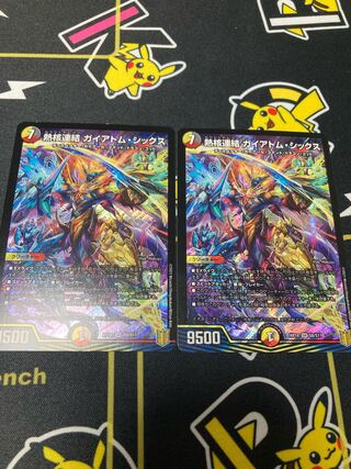 熱核連結 ガイアトム・シックス　2枚