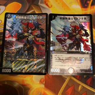 邪眼教皇ロマノフII世