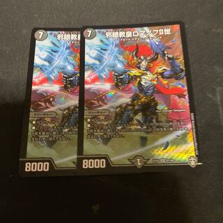 邪眼教皇ロマノフII世