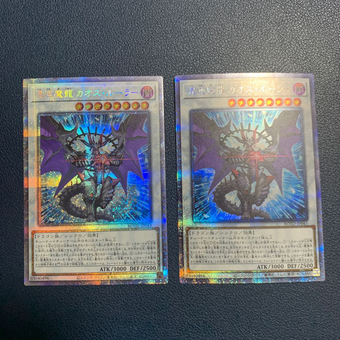 混沌魔龍 カオス・ルーラー プリズマティックシークレットレア　2枚セット