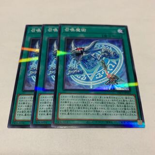 召喚魔術　3枚