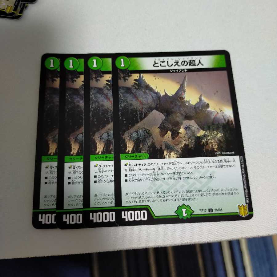 とこしえの超人