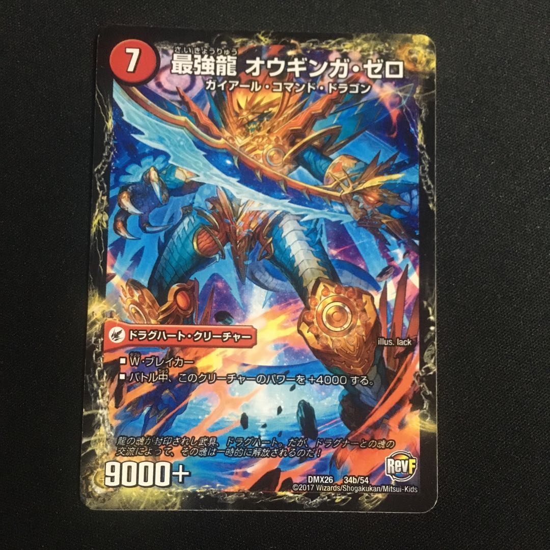 無敵剣 プロト・ギガハート|最強龍 オウギンガ・ゼロ