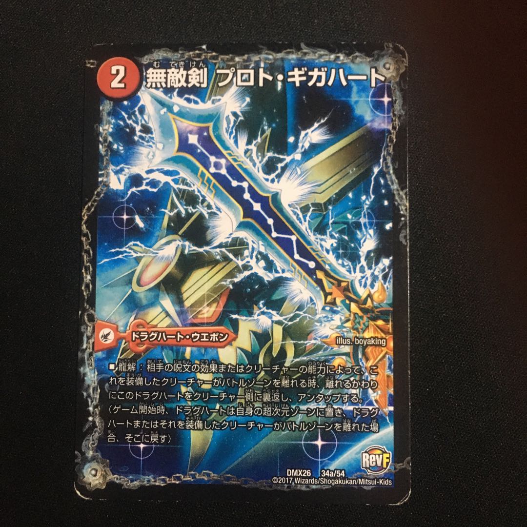 無敵剣 プロト・ギガハート|最強龍 オウギンガ・ゼロ