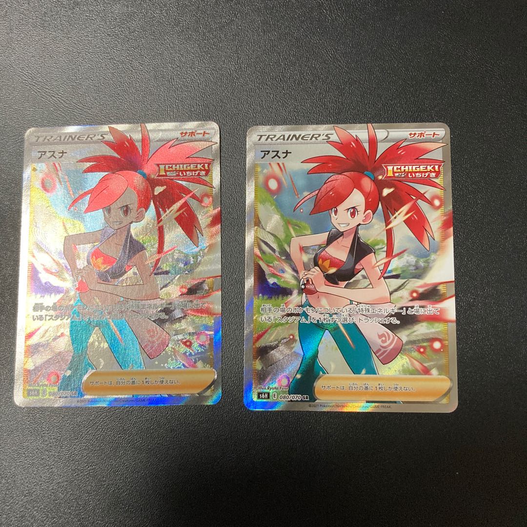 アスナSR 2枚セット