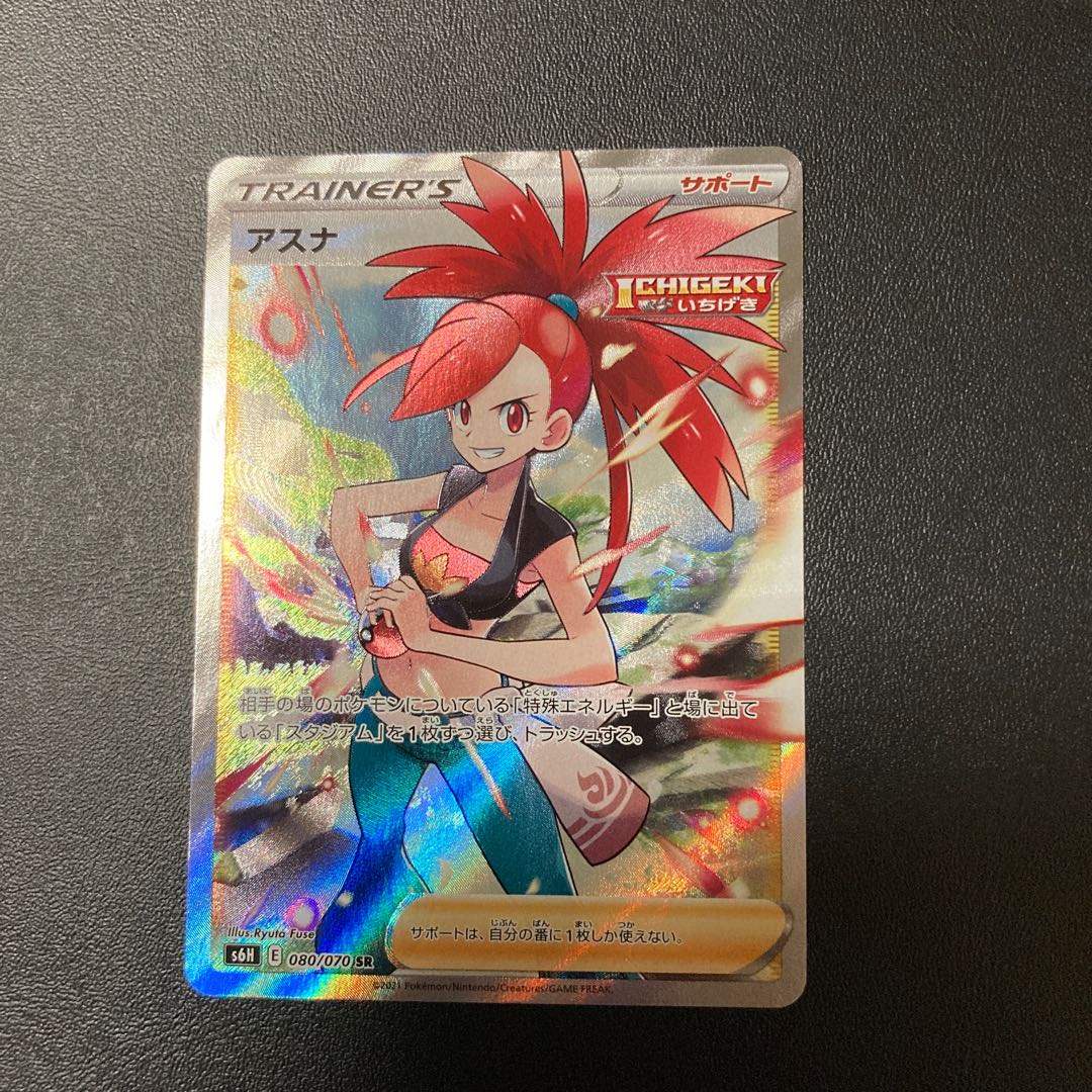 アスナSR 2枚セット