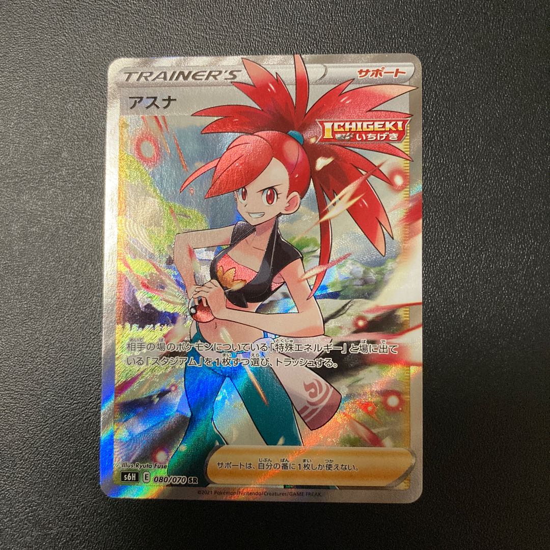 アスナSR 2枚セット