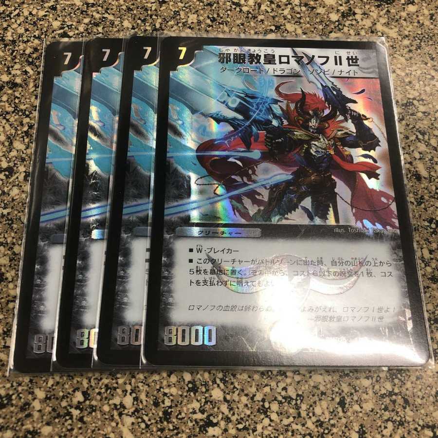 邪眼教皇ロマノフII世