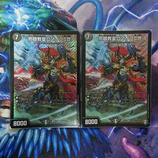 邪眼教皇ロマノフII世