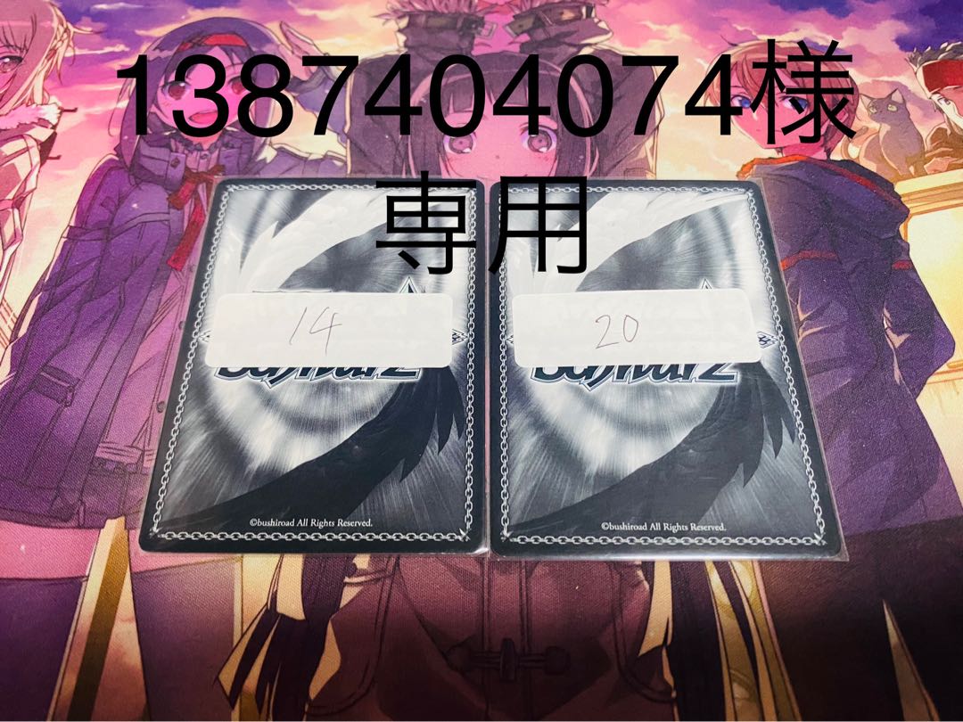 【専用】ヴァイスデッキくじ　14番、20番