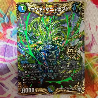 キング・マニフェスト SE