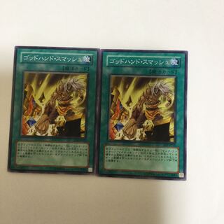 ゴッドハンド・スマッシュ　２枚