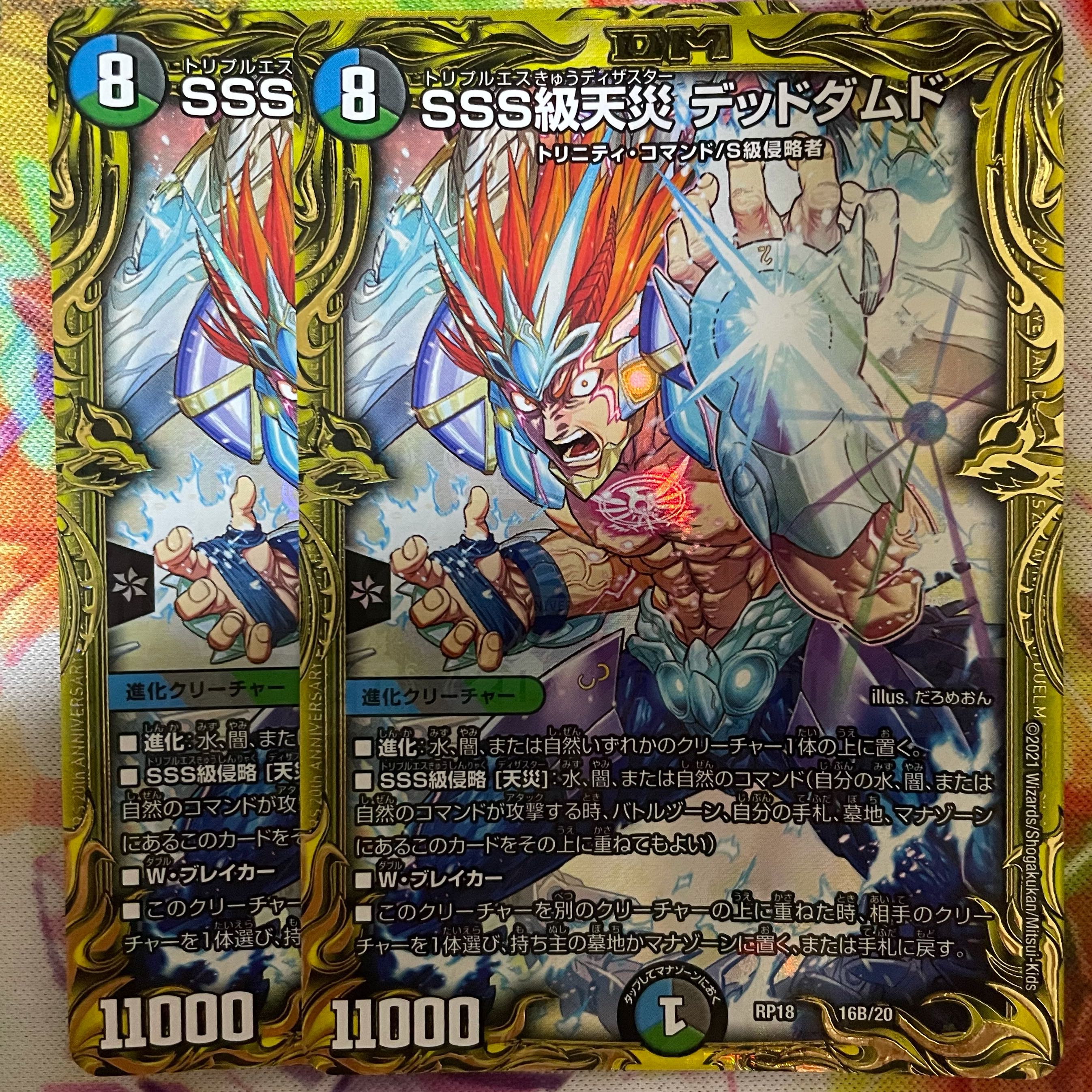 SSS級天災 デッドダムド(20thSPレア仕様)