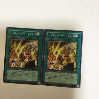 ゴッドハンド・スマッシュ　２枚