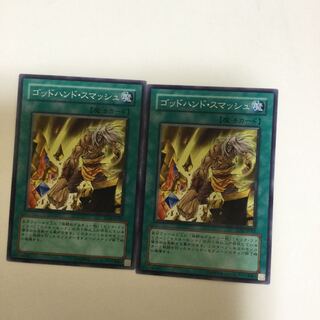 ゴッドハンド・スマッシュ　２枚