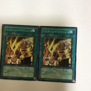 ゴッドハンド・スマッシュ　２枚