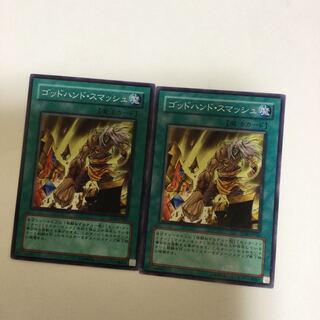 ゴッドハンド・スマッシュ　２枚