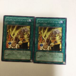 ゴッドハンド・スマッシュ　２枚