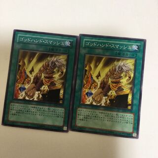 ゴッドハンド・スマッシュ　２枚