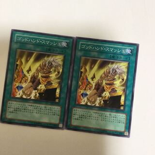 ゴッドハンド・スマッシュ　２枚