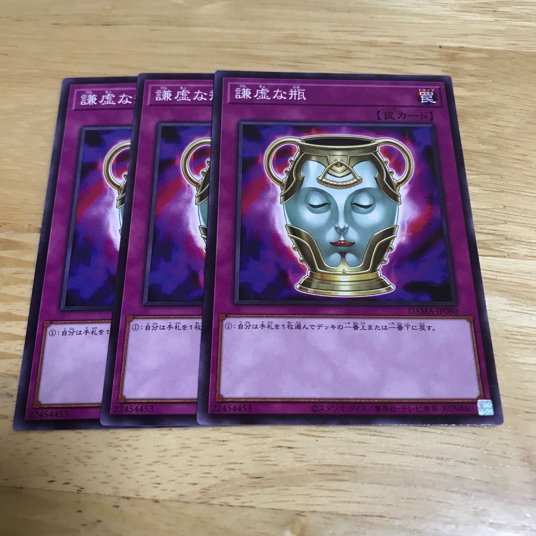 謙虚な瓶 ノーマルレア Hulu