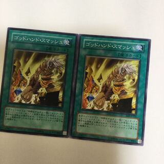 ゴッドハンド・スマッシュ　２枚
