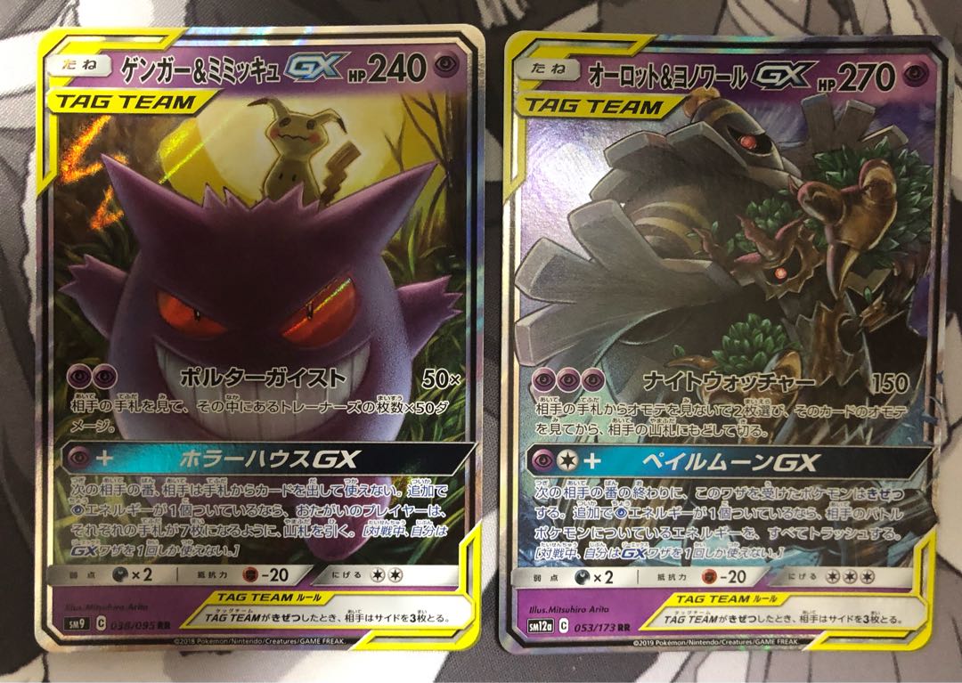 ゲンガー&ミミッキュGX RR オーロット&ヨノワールgx