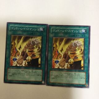 ゴッドハンド・スマッシュ　２枚