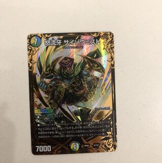 怒流牙サイゾウミスト　ugc