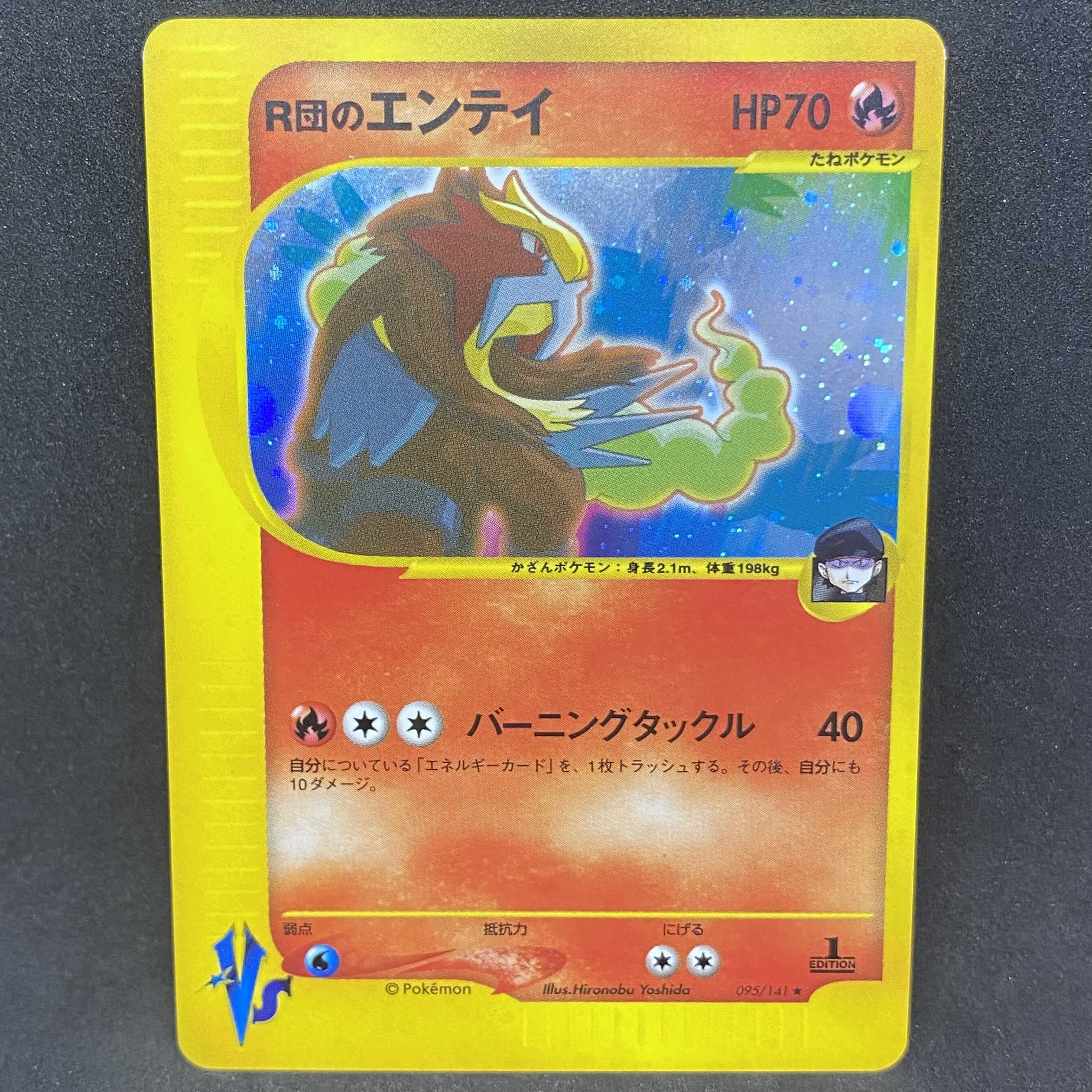ポケモンカードVS R団のエンテイ 1st edition