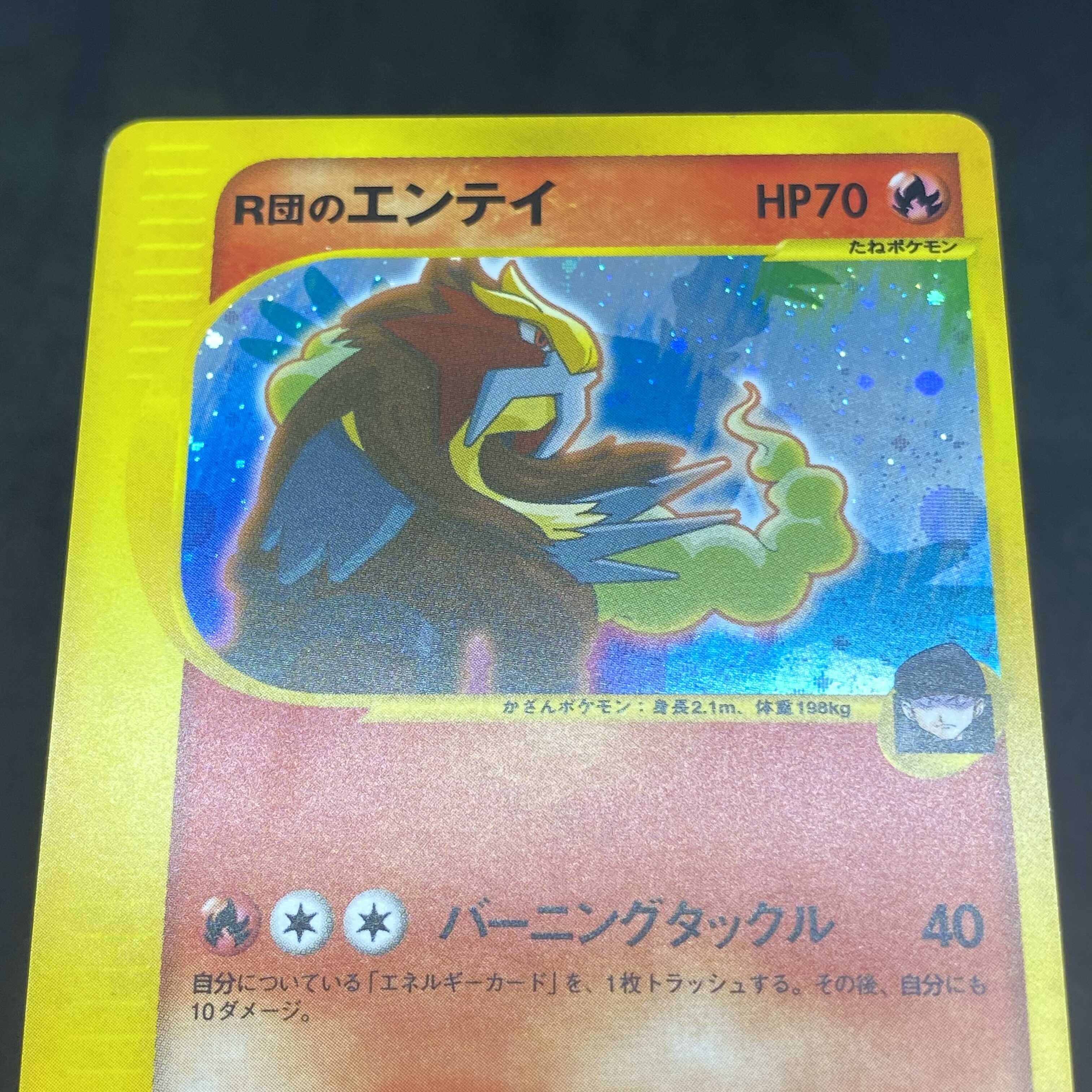ポケモンカードVS R団のエンテイ 1st edition