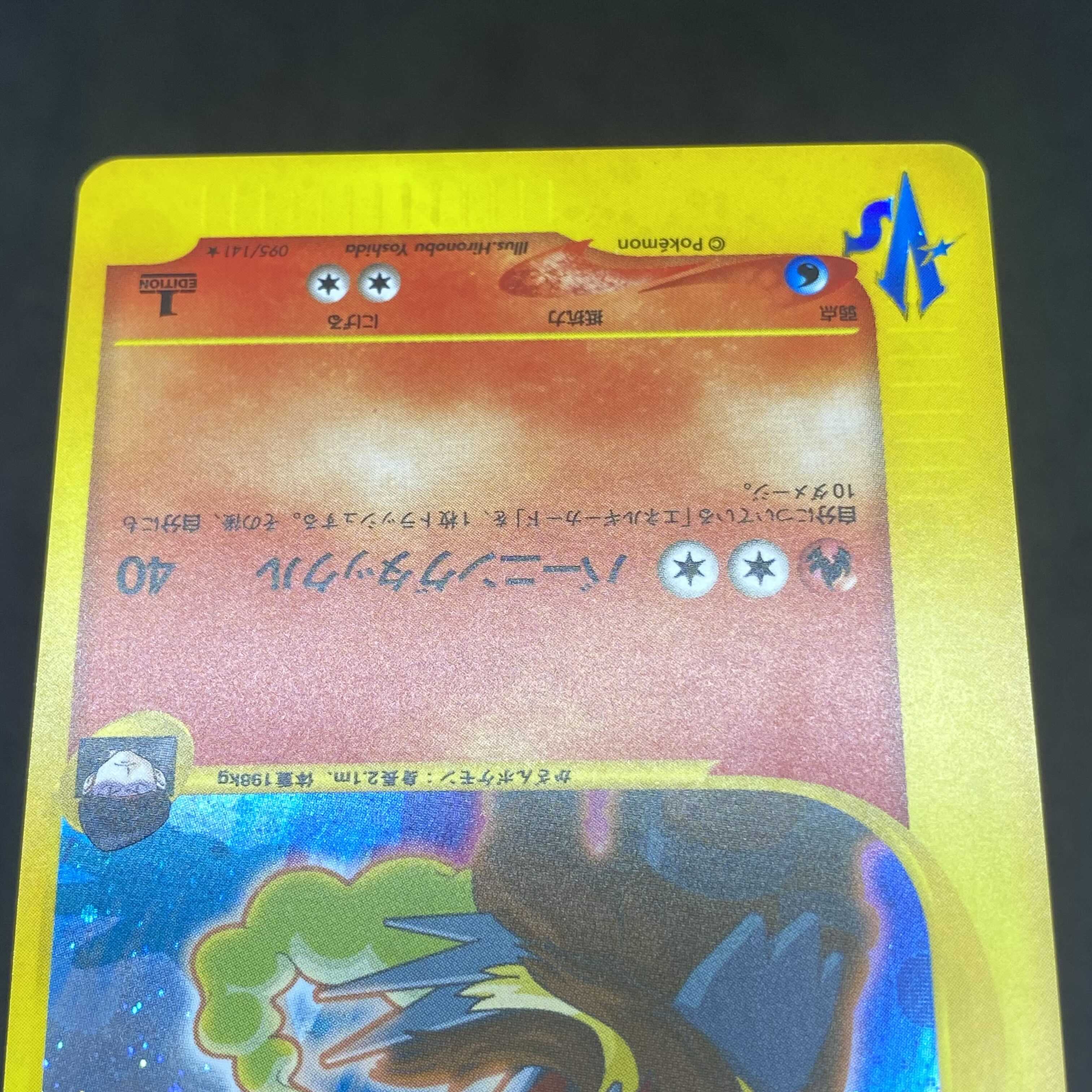 ポケモンカードVS R団のエンテイ 1st edition