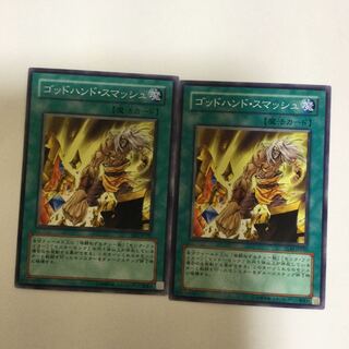 ゴッドハンド・スマッシュ　２枚
