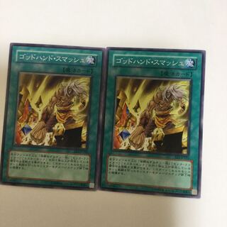 ゴッドハンド・スマッシュ　２枚