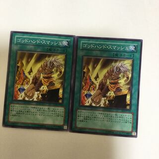 ゴッドハンド・スマッシュ　２枚
