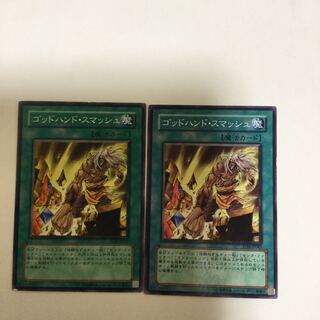 ゴッドハンド・スマッシュ　２枚
