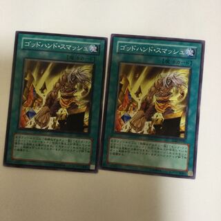 ゴッドハンド・スマッシュ　２枚
