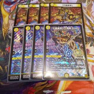 「正義星帝」 ＋<鬼羅.Star> 8枚セット