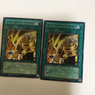ゴッドハンド・スマッシュ　２枚