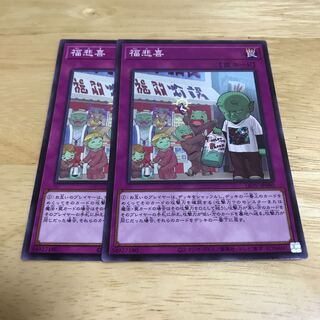 福悲喜 ノーマルレア　Hulu