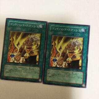 ゴッドハンド・スマッシュ　２枚