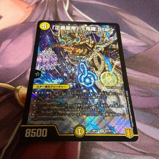 Justice Star Emperor" <Onira.Star>.